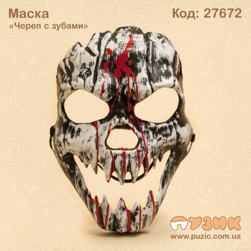 Маска "Череп с зубами"