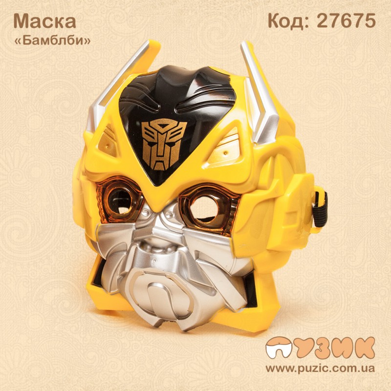 Маска "Бамблби"