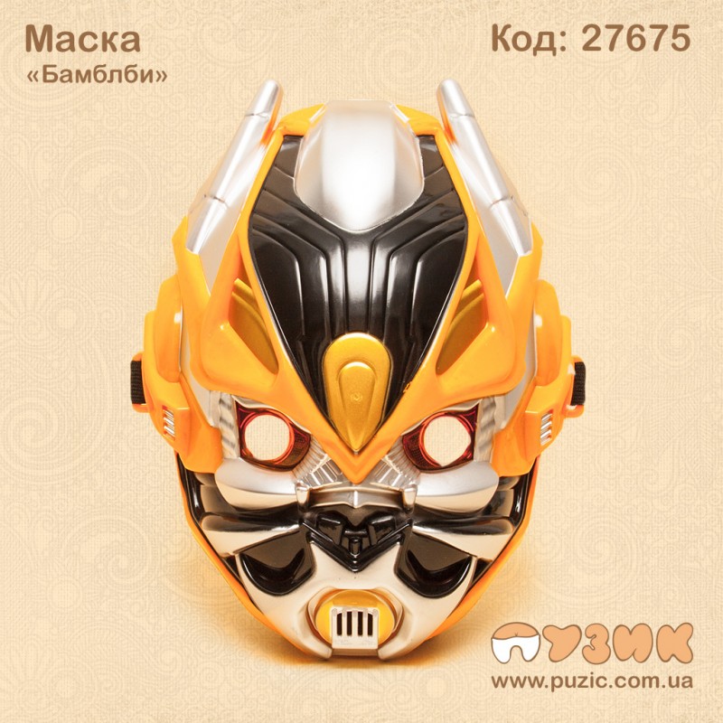 Маска "Бамблби"
