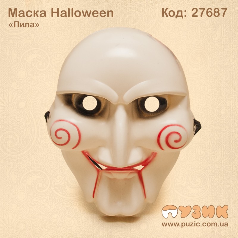Маска "Пила"