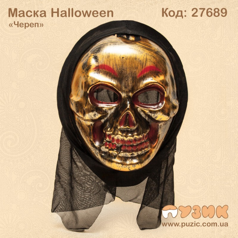 Маска Hаlloween "Череп"