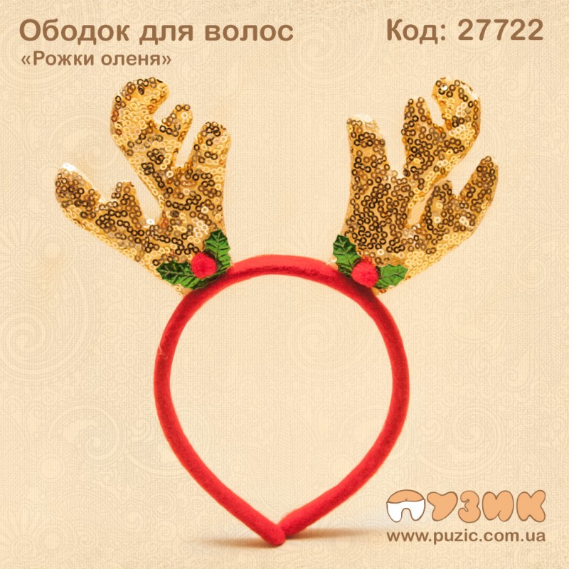 Ободок для волос "Рожки оленя"