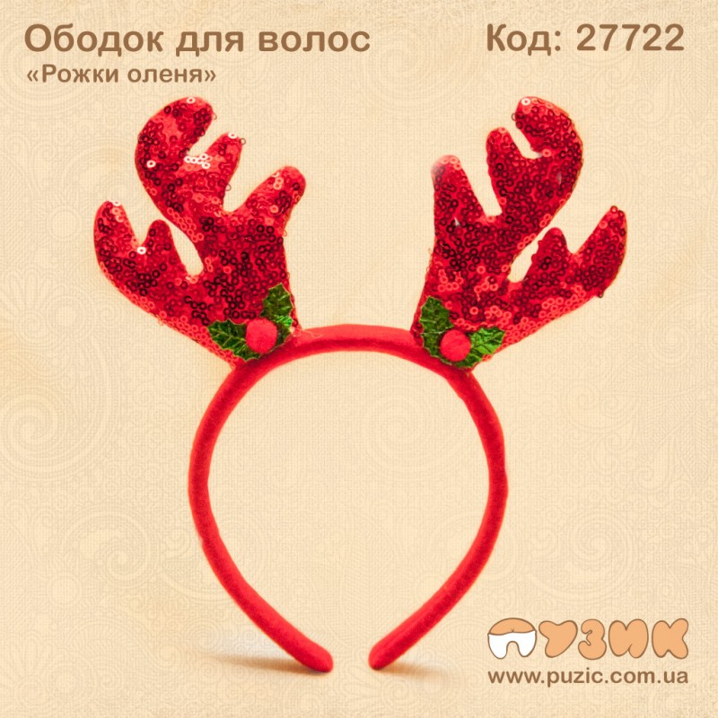 Ободок для волос "Рожки оленя"