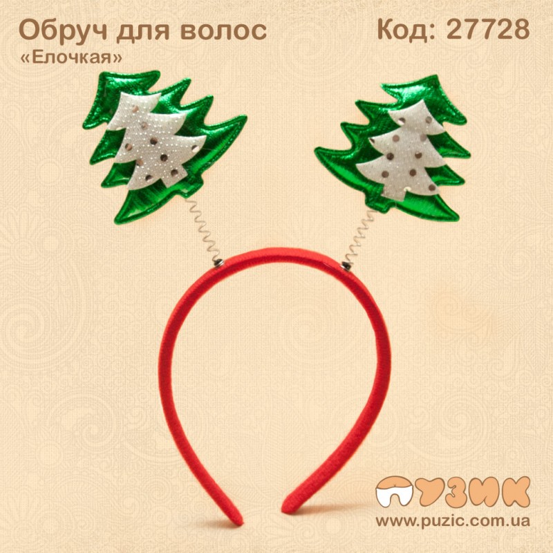 Обруч для волос "Елочки"