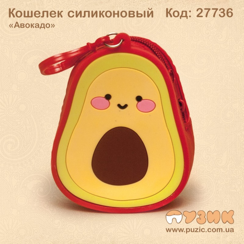 Кошелек силиконовый "Авокадо"