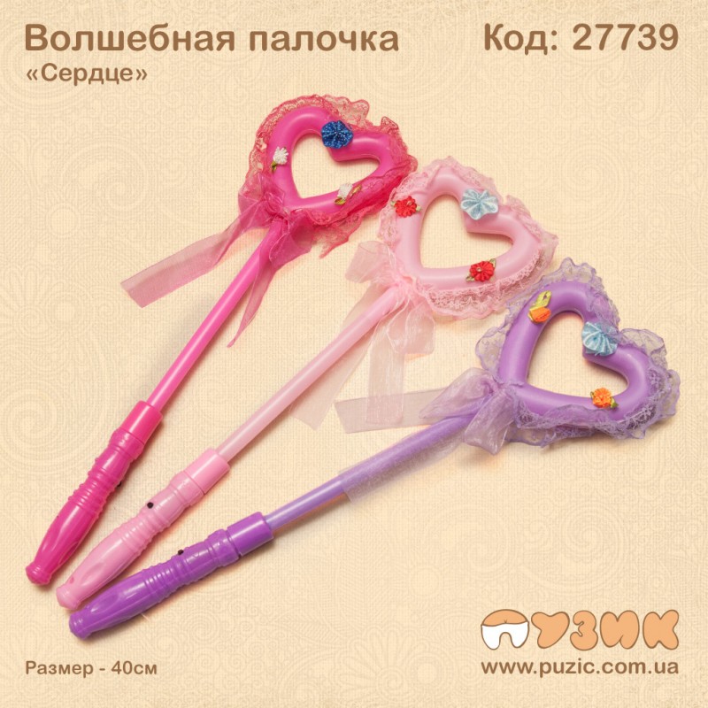 Волшебная палочка "Сердце"