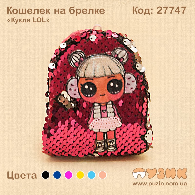 Кошелек на брелке "Кукла LOL"