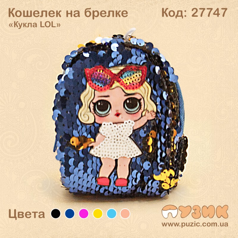 Кошелек на брелке "Кукла LOL"