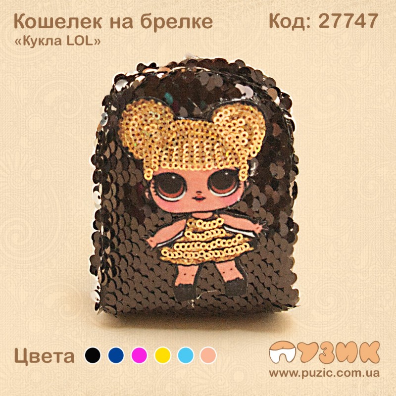 Кошелек на брелке "Кукла LOL"