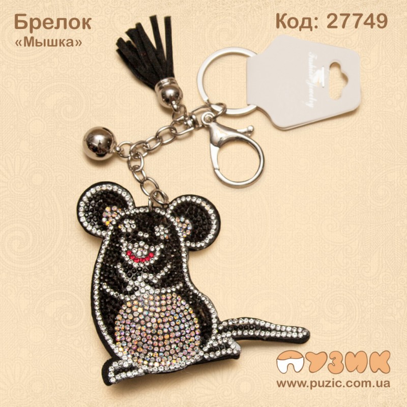 Брелок "Мышка"