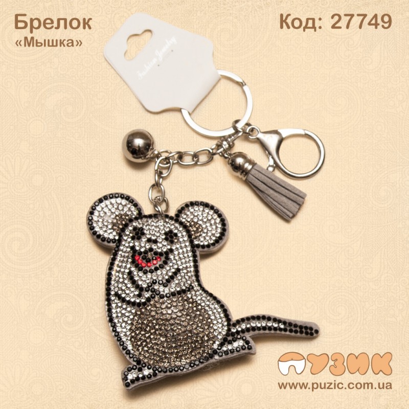 Брелок "Мышка"