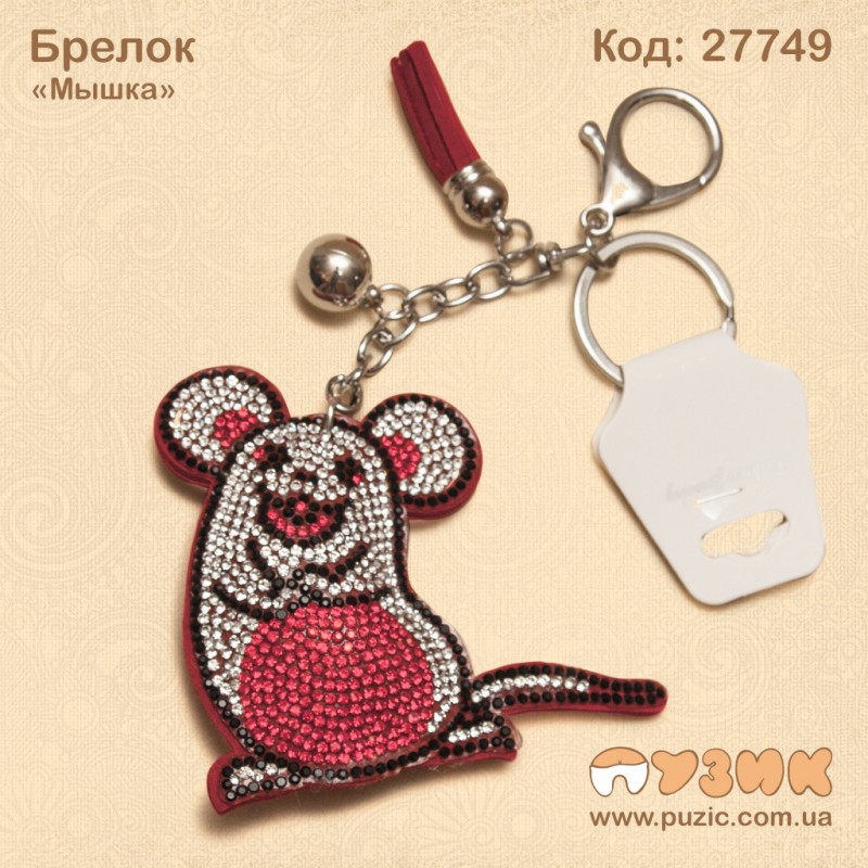 Брелок "Мышка"