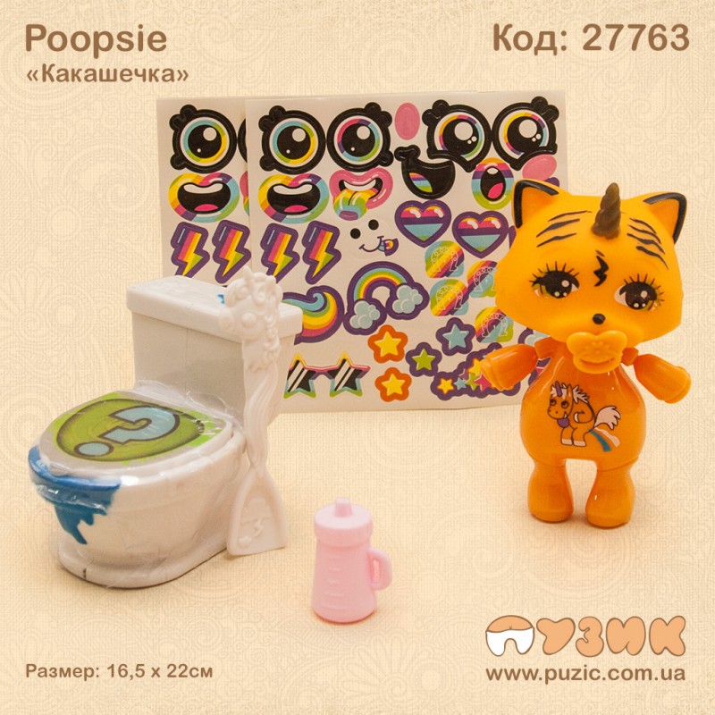 Poopsie "Какашечка"