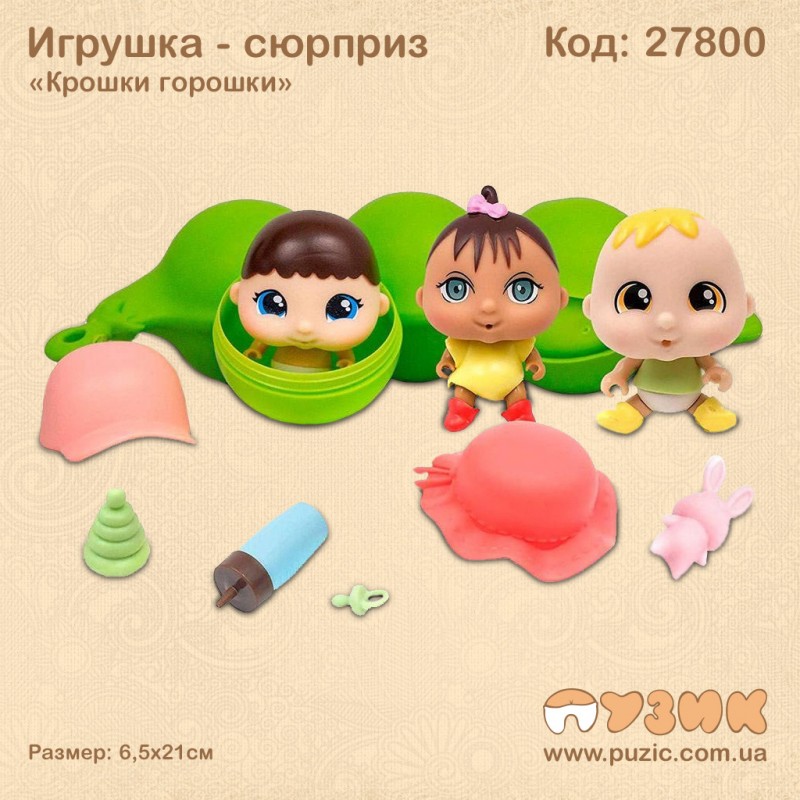 Игрушка сюрприз "Pea Pod Babies"