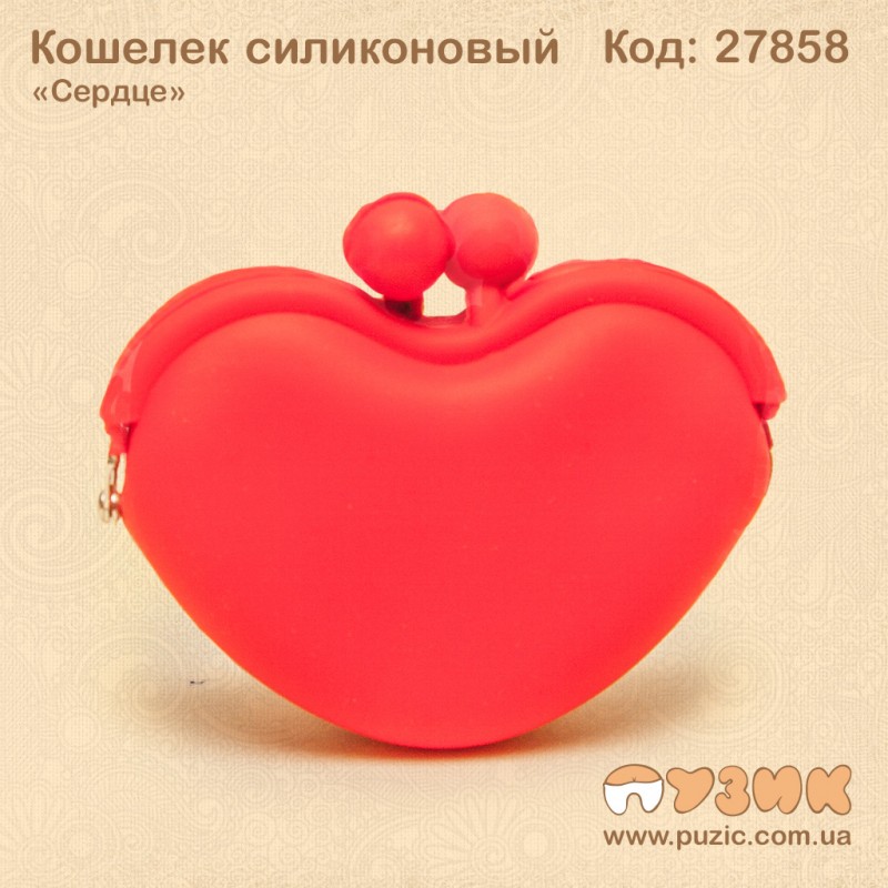 Кошелек силиконовый "Сердце"