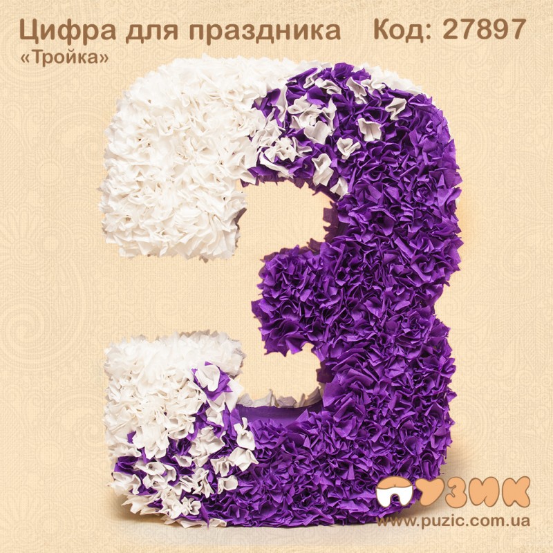 Цифра 3 для праздника