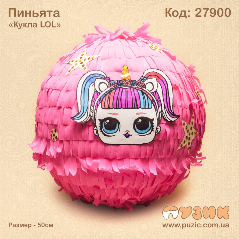 Пиньята "Кукла LOL"