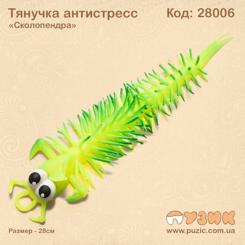 Игрушка антистресс тянучка "Сколопендра" зеленая
