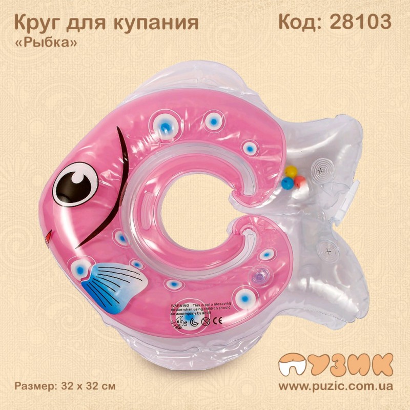 Круг для купання немовляти "Рибка"