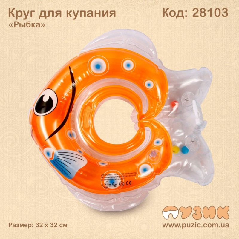 Круг для купання немовляти "Рибка"