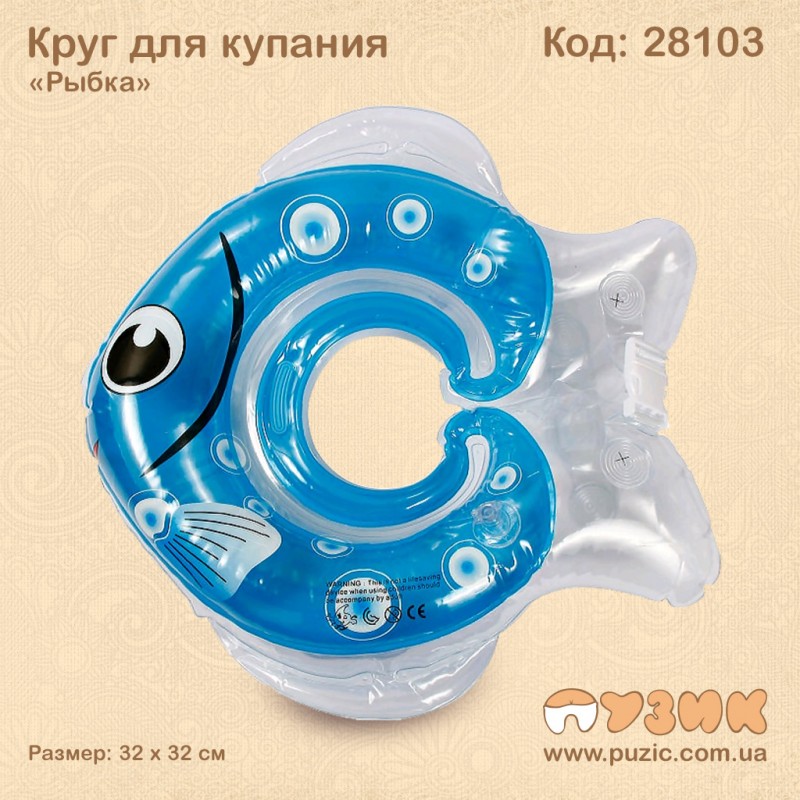Круг для купання немовляти "Рибка"