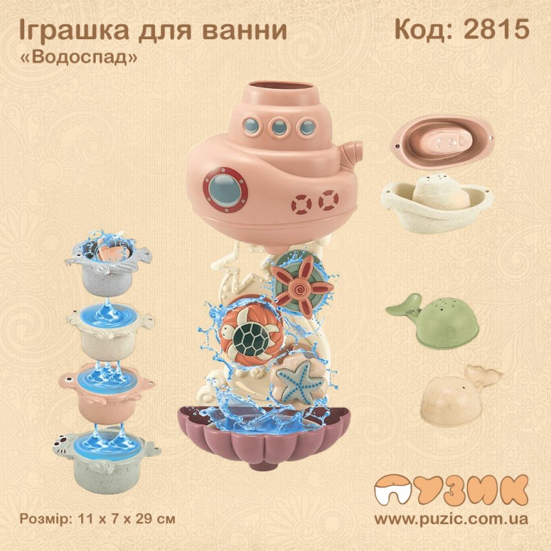 Игрушка для ванны "Водопад"