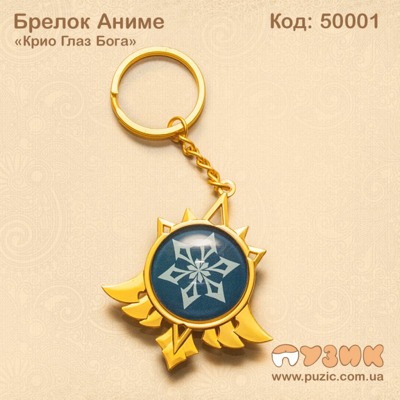 Брелок "Глаз бога" Крио