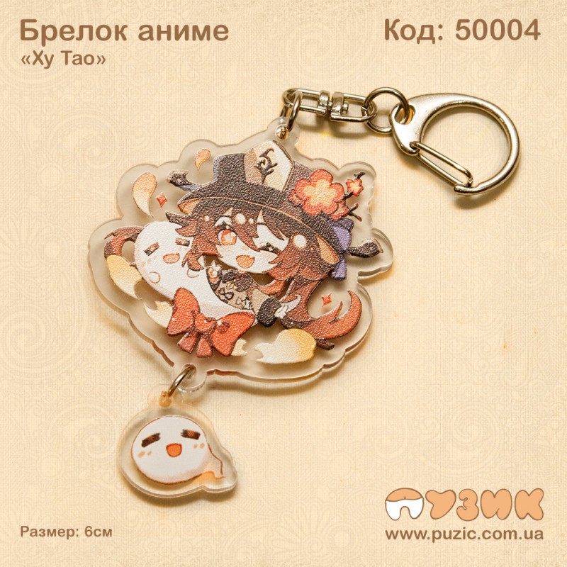 Брелок "Ху Тао" аниме 