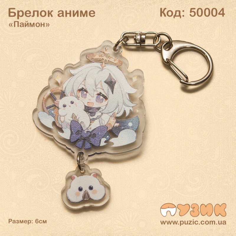 Брелок "Паймон" аниме 