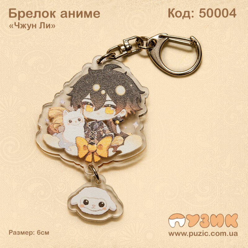 Брелок "Чжун Ли" аниме 