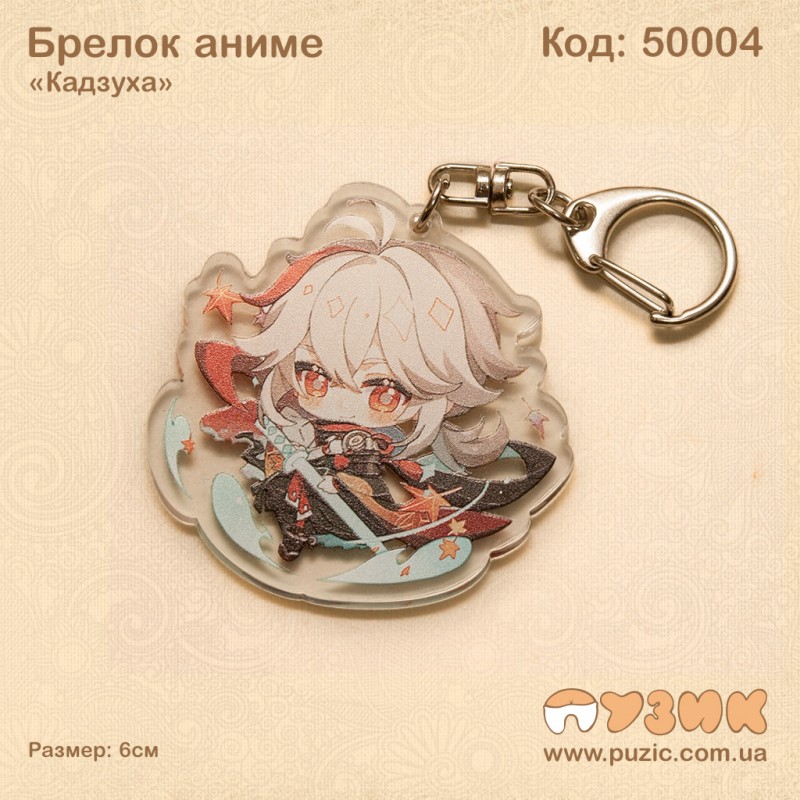 Брелок "Кадзуха" аниме 