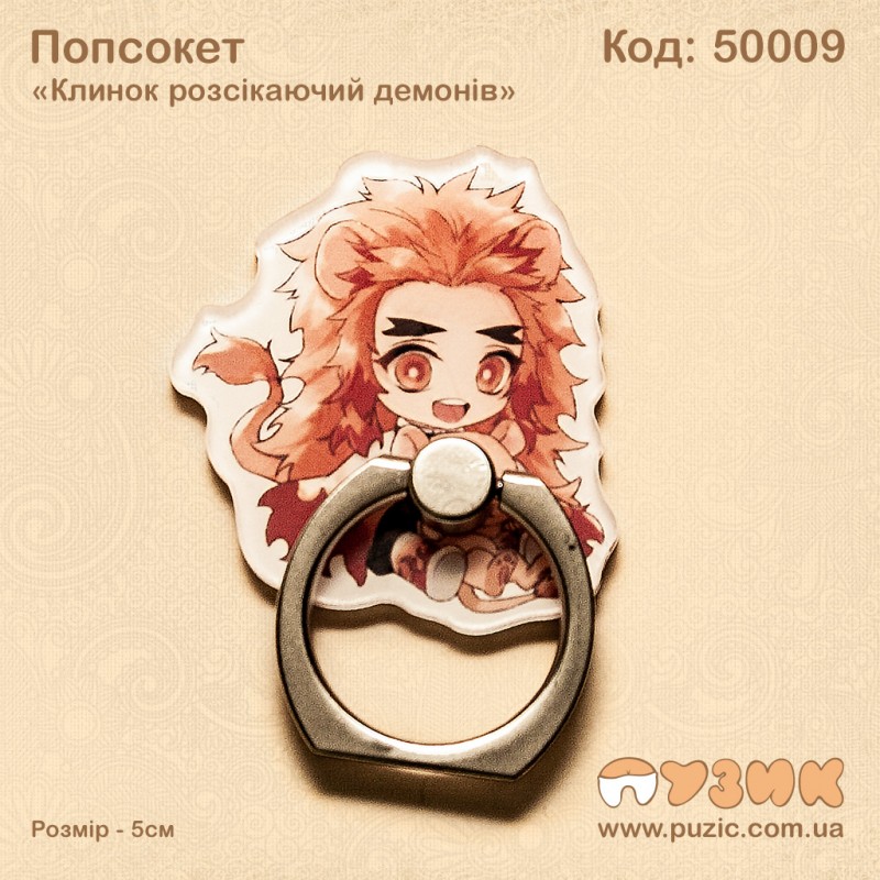 Попсокет "Клинок розсікаючий демонів"