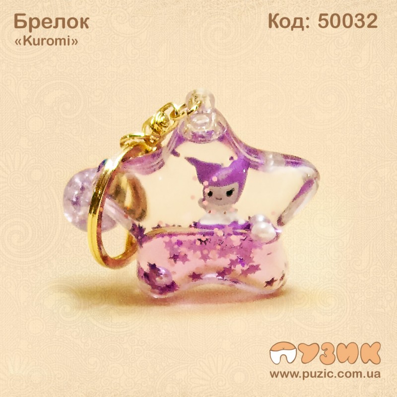 Брелок "Kuromi"