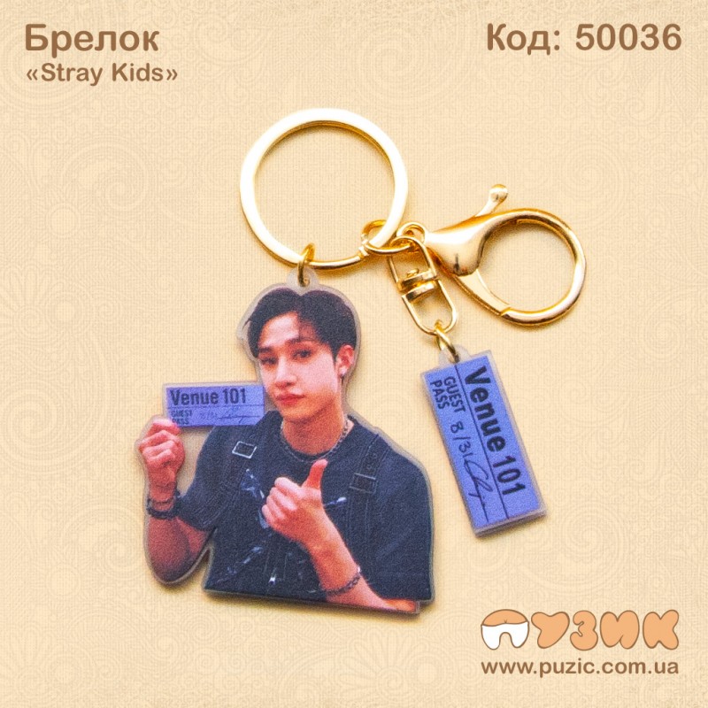 Брелок «Stray Kids»