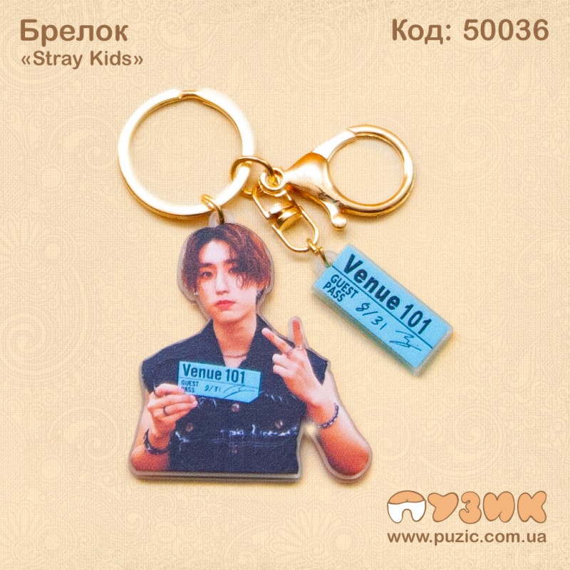 Брелок «Stray Kids»