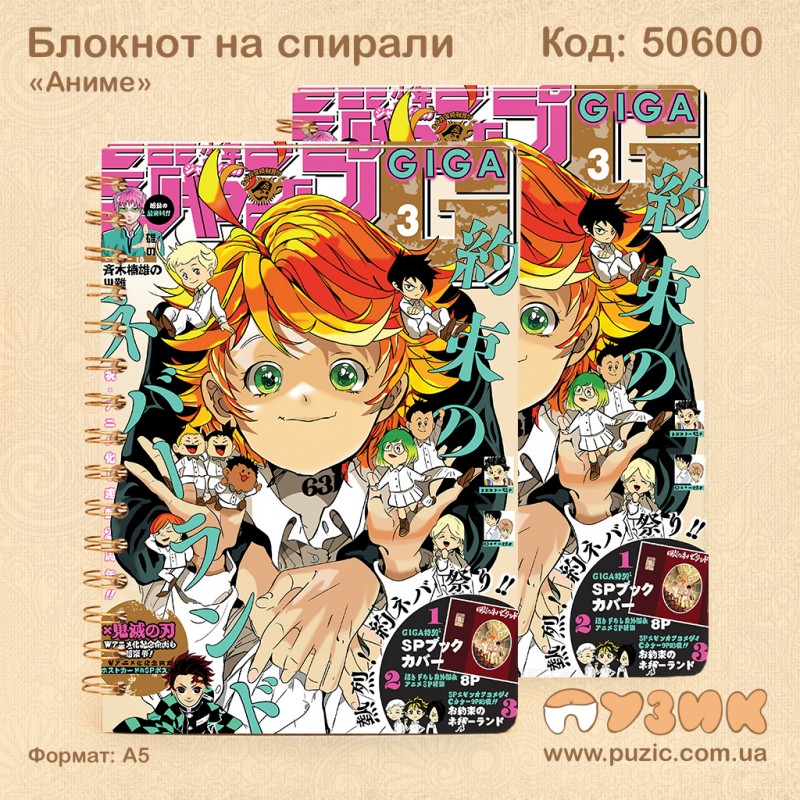 Блокнот аніме "Емма" на спіралі