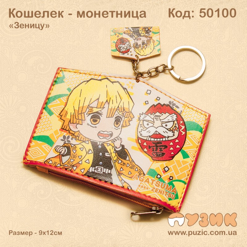 Кошелек монетница "Зеницу"