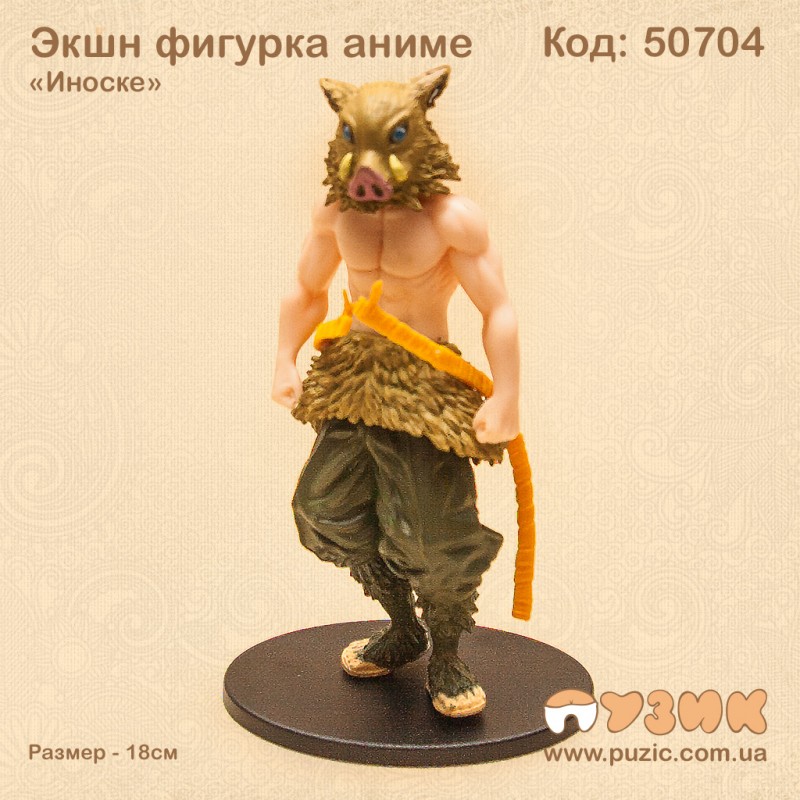 Экшн фигурка "Иноске"
