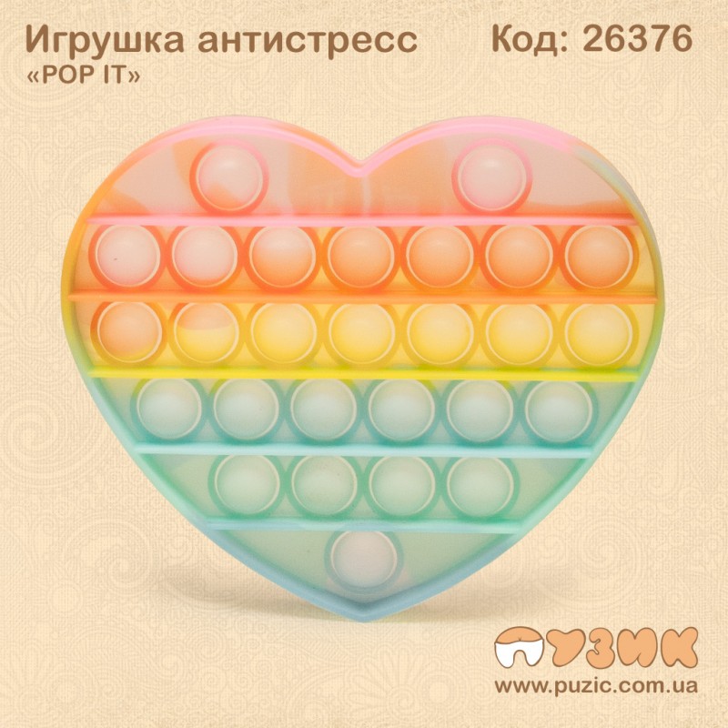 Игрушка антистресс  "Pop it" светящееся сердце