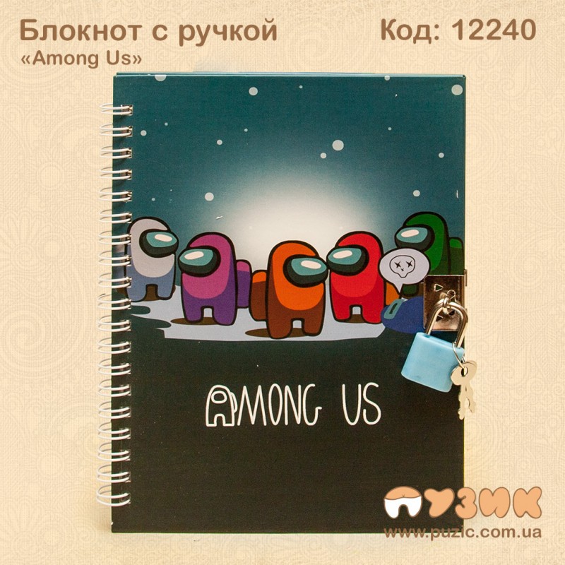 Блокнот на замочке "Among Us" 