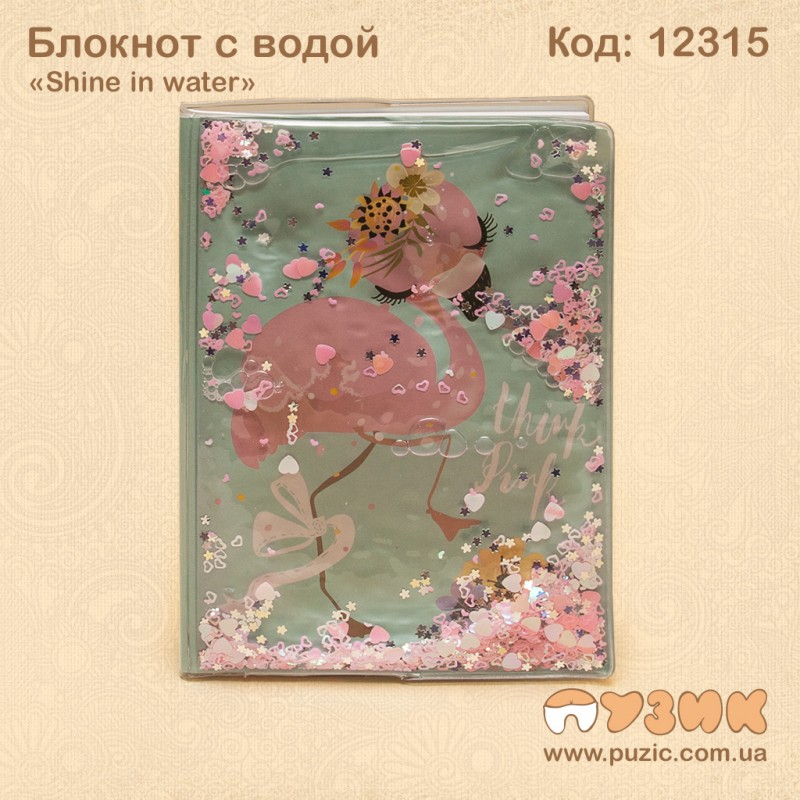 Блокнот с водой «Shine in water»
