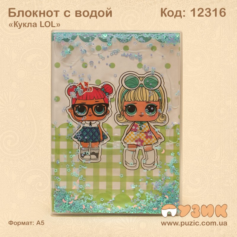 Блокнот с водой "Кукла LOL"