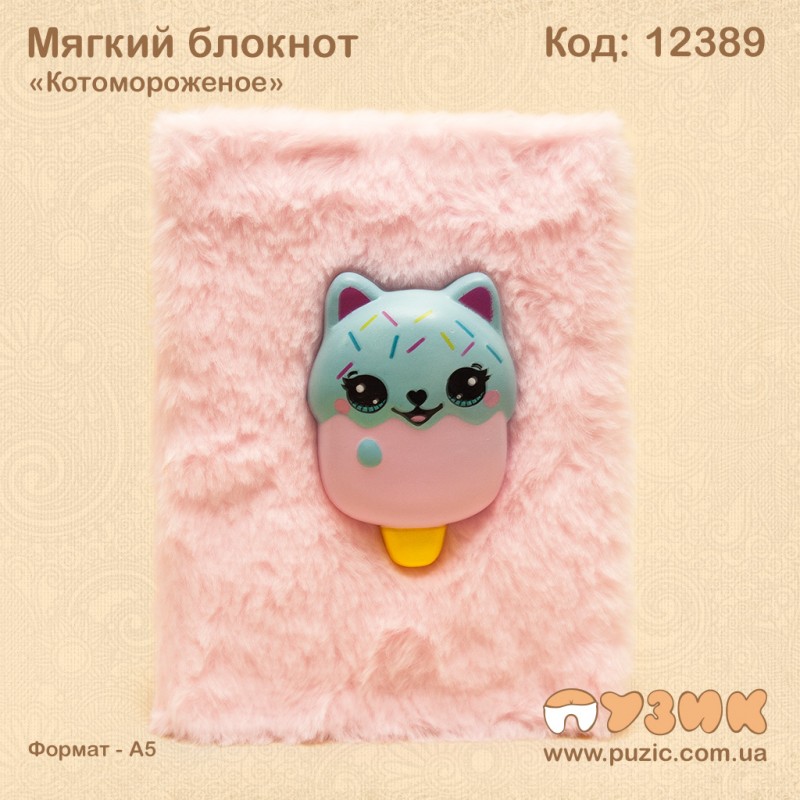 Блокнот меховой "Котомороженое"