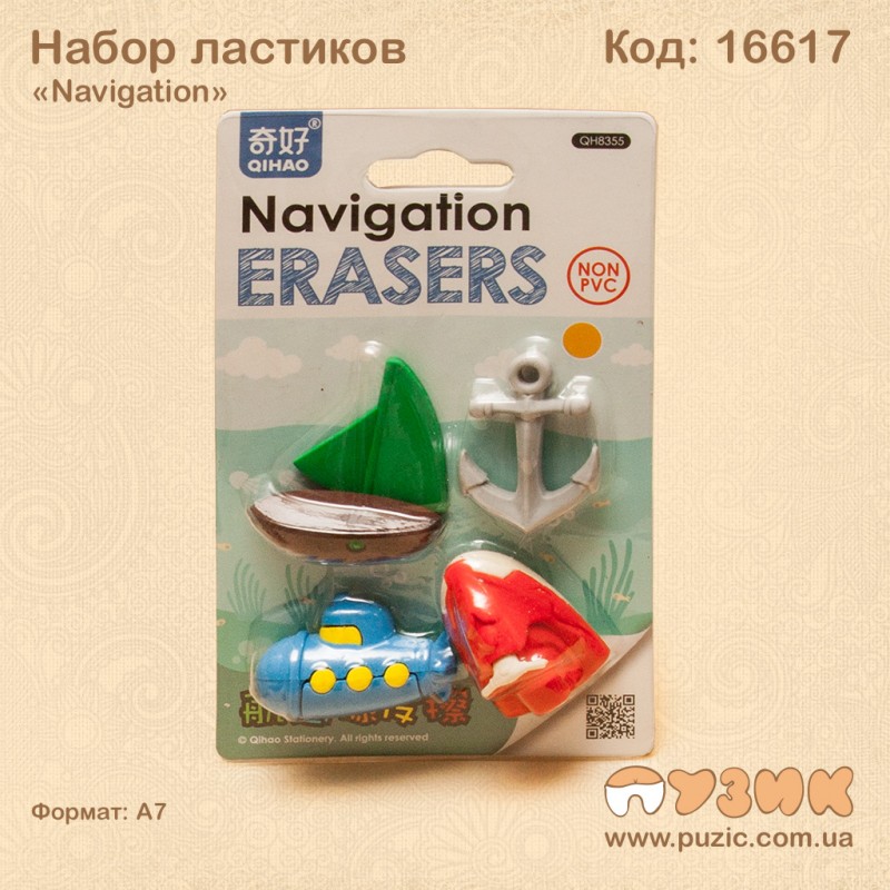 Набір ластиків "Navigation"