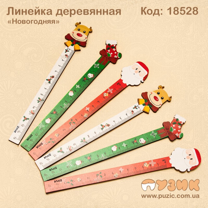 Линейка "Новогодняя" деревянная