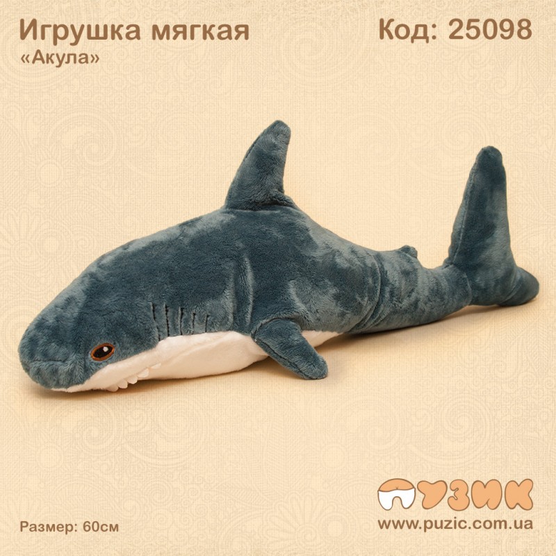 М'яка іграшка "Акула" 60см