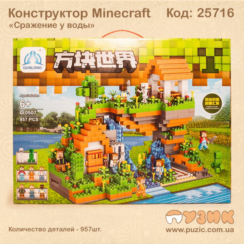 Конструктор Minecraft «Бій біля води» My World