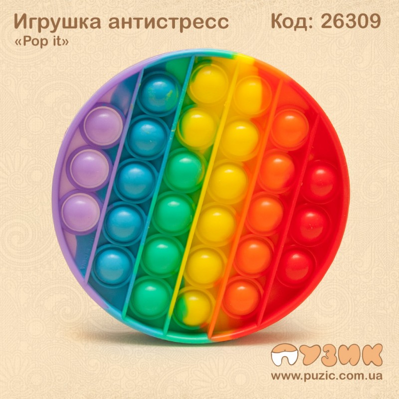 Антистресс "Pop it" радужный круглый
