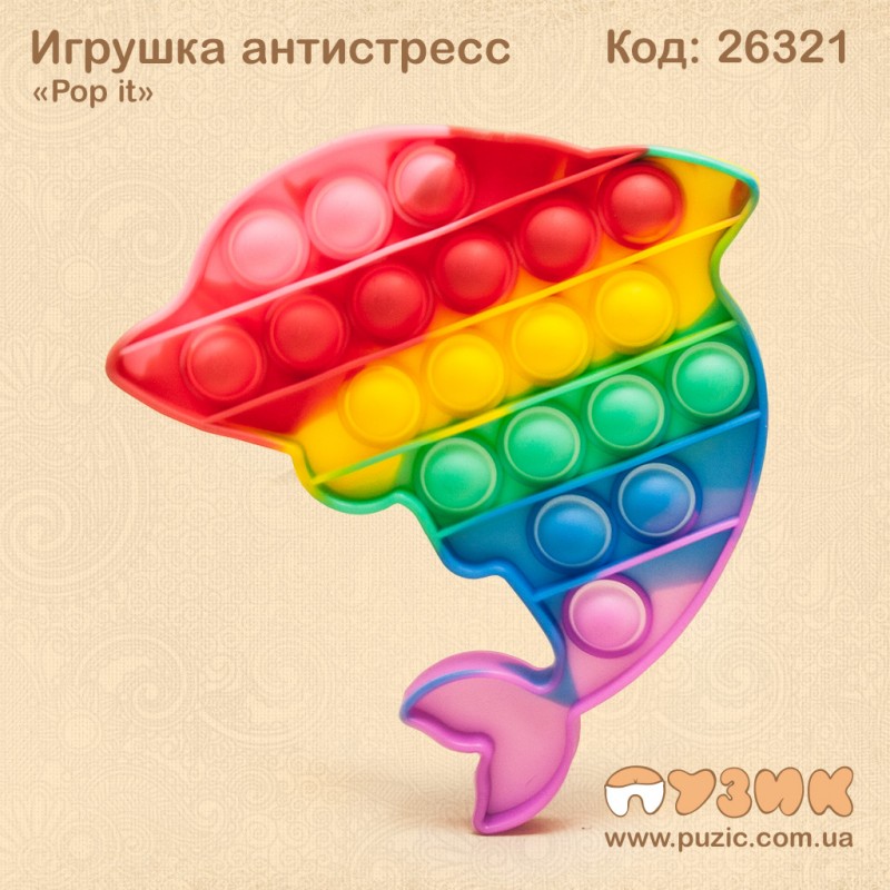 Антистресс "Pop it" радужный дельфин