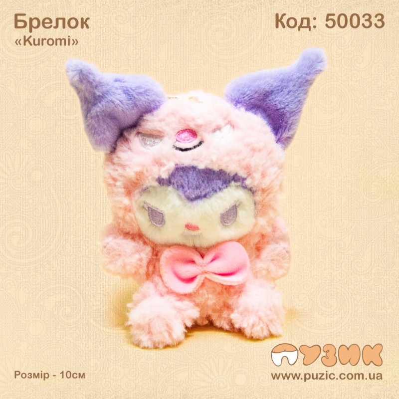 Брелок "Kuromi"